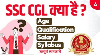 What is SSC CGL Combined Graduate Level Examination [upl. by Marie-Ann448]