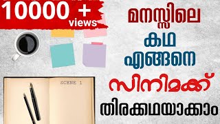 Script Writing Malayalam Tutorial for Beginners  Malayalam Essay  The Confused Cult [upl. by Atineb]