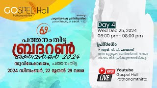 Pathanamthitta Convention 2024 On  Wednesday Dec 25  2024 At 0600 pm IST [upl. by Nael]