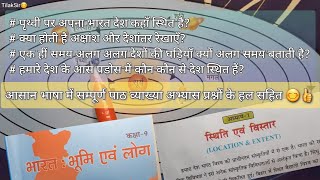 स्थिति एवं विस्तार Chapter 1 Class 9th भूगोल [upl. by Ladiv]