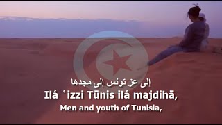 National Anthem of Tunisia  حماة الحمى [upl. by Etnoval]