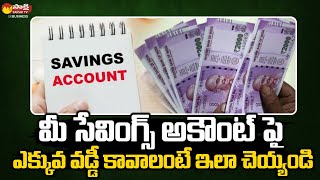 Auto Sweep Facility In Fixed Deposit  New Schemes On Savings Account  Sakshi TV Business [upl. by Aluin]