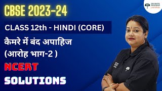 Class 12 Hindi Aroh Chapter 4  Camere Me Band Apahij  NCERT solutions  CBSE 202324 [upl. by Netsreik400]