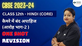 Class 12 Hindi Aroh Chapter 4  Camere Me Band Apahij  One Shot Revision  CBSE 202324 [upl. by Submuloc]