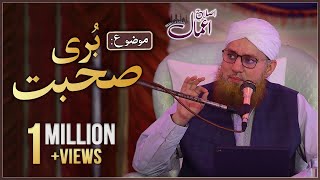 Islah e Amaal  Buri Suhbat  Bayan of Abdul Habib Attari  Madani Channel [upl. by Iona159]