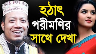 Bangla Waz 2021 Mufti Amir Hamza  Islamic Waz Dhaka  porimoni [upl. by Poirer]