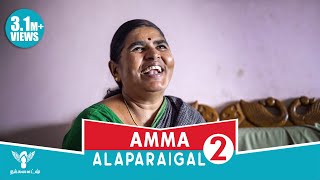 Amma Alaparaigal 2  Comedy Video  Nakkalites [upl. by Annaerda592]