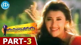 Yamajathakudu Movie Part 3  Mohan Babu  Sakshi Shivanand  Shankar  Vandemataram Srinivas [upl. by Spratt868]