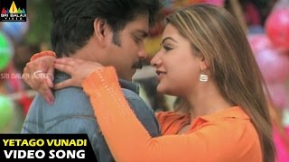 Nenunnanu Songs  Yettago Vunnadi Video Song  Nagarjuna Aarti Aggarwal Shriya  Sri Balaji Video [upl. by Eveineg]