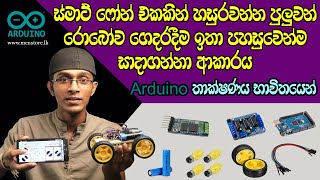 How to make a bluetooth controlled car using arduino in sinhalaarduino thakshanaya bawithayen [upl. by Hardi431]