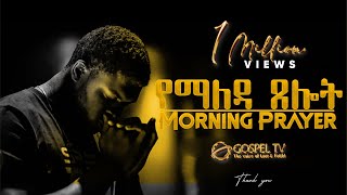 ጸሎት በማለዳ  PRAYER IN THE MORNING GospelTV GloriousLifeChurch  reverendtezerayared [upl. by Onileba]