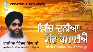 New Gurbani Kirtan  Teri Sewa Mukt Bhugat Jugat  Bhai Lakhwinder Singh ji [upl. by Ater214]