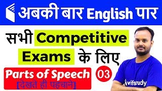 700 PM  English for All Competitive Exams by Sanjeev Sir  Parts of Speech [upl. by Tuhn]