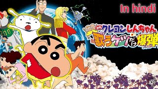 Shinchan movie  💣Fierceness That Invites Storm The Singing Bombpart 8 [upl. by Constantin102]