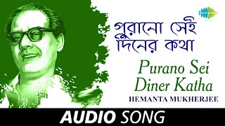 Purano Sei Diner Katha  Audio  Hemanta Mukherjee  Rabindranath Tagore [upl. by Eiser449]