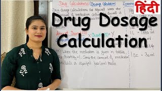 Drug Calculation in Hindi  Simple and Easy Universal Drug Formula [upl. by Shirah]