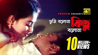 Tumi Bolona  তুমি বলোনা  HD  RIaz amp Shabnur  Andrew amp Kanak Chapa  Matir Phool  Anupam [upl. by Marcille]