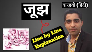 Jujh Class 12 Hindi Line by Line Explanation  Jujh Class 12 Hindi  Class 12 Hindi Jujh [upl. by Victoir]