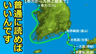 【魏志倭人伝】邪馬台国はここだ！ついに秘密が明かされる 前編【真・日本の歴史】 [upl. by Anit]