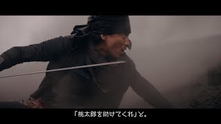 小栗旬の「桃太郎CM」が最終章！ 野村周平も参戦し鬼との最終決戦へ 「ペプシ」CM「桃太郎」シリーズ「Episode5（鬼ケ島）」編 [upl. by Welch]