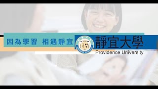 《靜宜大學》Joyful Learning [upl. by Baxter]