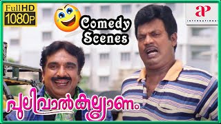 Pulival Kalyanam Movie Scenes HD  Back to Back Comedy Scenes Part 4  Cochin Haneefa  Salim Kumar [upl. by Mavra]