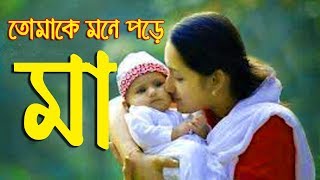 Ma Song  Bangla Islamic Song 2018  Ma Gojol  Abu Rayhan [upl. by Rieger896]