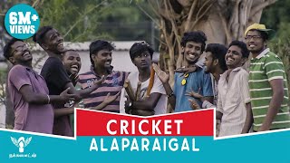 Cricket Alaparaigal  Nakkalites [upl. by Ahsitniuq]