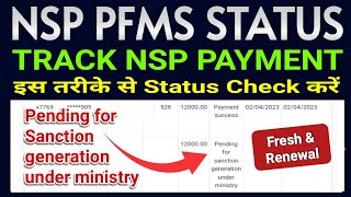 How To Check PFMS Payment Status NSP 202425 🔥  Track NSP Payment PFMS  PFMS payment status check [upl. by Noed]