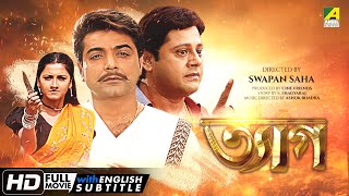 Tyag  Bengali Full Movie  Prosenjit  Tapas Paul  Rachna  Locket Chatterjee  Family Movie [upl. by Karney]