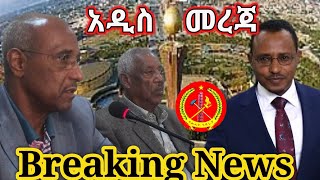 Ethiopia  ዕለታዊ መረጃ Ethiopia news today bbc amharic  zena tube [upl. by Rozella304]