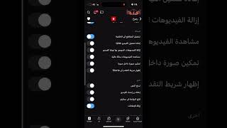 تحميل يوتيوب بدون اعلانات للايفون والايباد [upl. by Ugo]