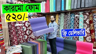 কারমো🔥ফোম ও ম্যাট্রেস কিনুন Karmo Foam Sofa Foam Price in BD Spring Mattress Price sofa foam [upl. by Hsejar689]