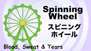 Spinning Wheel  スピニング ホイール  Lyrics  日本語訳詞  Japanese translation  Blood Sweat amp Tears [upl. by Griffiths]