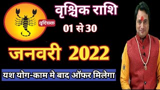 Vrishchik Rashi January 2022 ll वृश्चिक राशि जनवरी 2022 [upl. by Ehcnalb937]