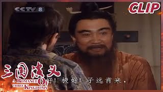 知人善用 曹操诚心向许攸请教《三国演义》第二十二集【CCTV电视剧】 [upl. by Ahsekal846]