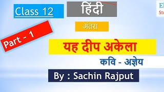 Class12th हिंदी अंतरा यह दीप अकेला part1 by Sachin Rajput yeh deep akela [upl. by Atnek514]