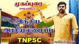 Indian Polity  Preamble முகப்புரை  TNPSC  TAF IAS ACADEMY [upl. by Willard]