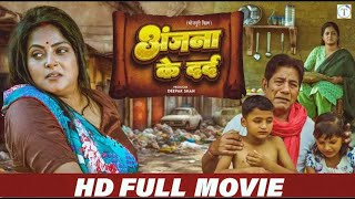 अंजना के दर्द anjanasingh की ज़िंदगी सास ने किया बर्बाद newvideo bhojpurimovie new fullmovie [upl. by Sowell611]