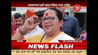 Malda Sabar Khabar 080424 Part 01 [upl. by Leoj432]