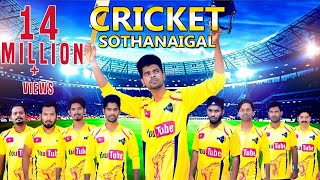 Cricket Sothanaigal  Micset [upl. by Ellehcyt]