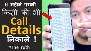 Get Call Details of Any Mobile Number 😳  The Shocking Reality Explained 😳 😳 😠 [upl. by Tennaj]