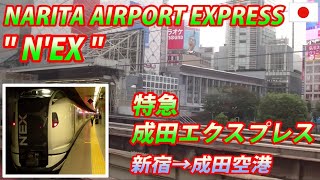 NARITA EXPRESS quotNEXquot 成田エクスプレス 新宿→成田空港 Passengers view [upl. by Llewol]