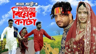 পিরিতের বিষের কাটা । Piriter Bisher Kata new bangla music songRana Bappy 2022 [upl. by Eilagam867]