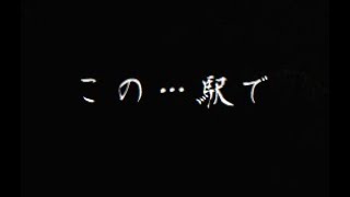 この…駅で 石井聖子さん [upl. by Par]