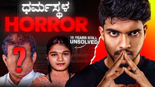 ಊರಿಗೆ ದೊಡ್ಡವರೆ ಕೊಲೆ ಮಾಡಿದವರಾ  Dharmastala Soujanya Case  Dhootha English Subtitles [upl. by Aed]