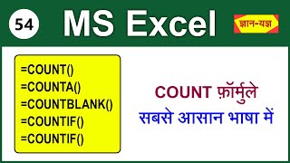 Microsoft Excel COUNT COUNTA COUNTBLANK COUNTIF COUNTIFS Functions COUNTIF amp COUNTIFS in Excel 54 [upl. by Quirita]