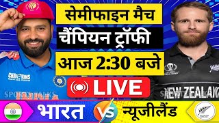 🔴LiveIndia vs New Zealand ICC Champions Trophy Live  IND vs NZ  चैंपियन ट्रॉफी में बदलाव  19 [upl. by Connell]