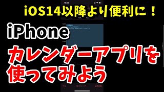 iPhone ウィジェットでより便利なったカレンダーアプリを使ってみよう [upl. by Sivia]