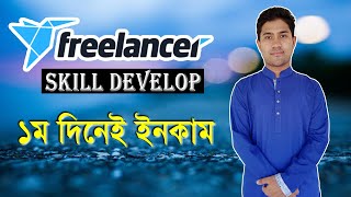 How to make money from freelancer com in Bangla  Freelancer income Bangla tutorial 2021 [upl. by Shreve]